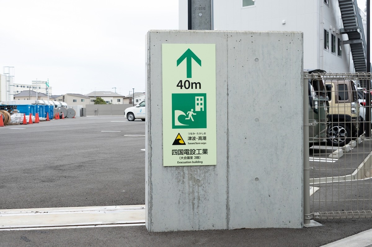 防災拠点の看板の画像