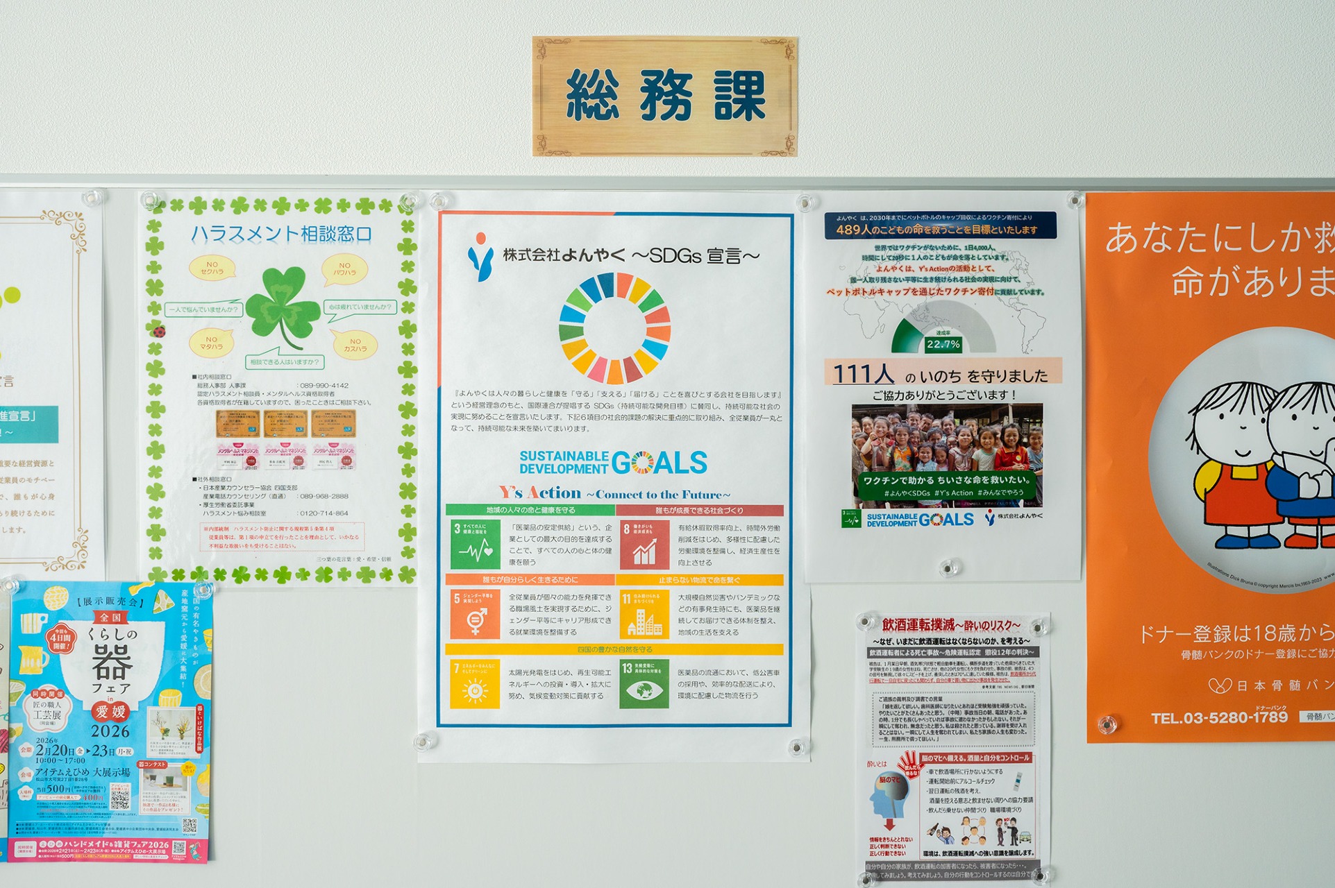 社内に掲示されているポスター