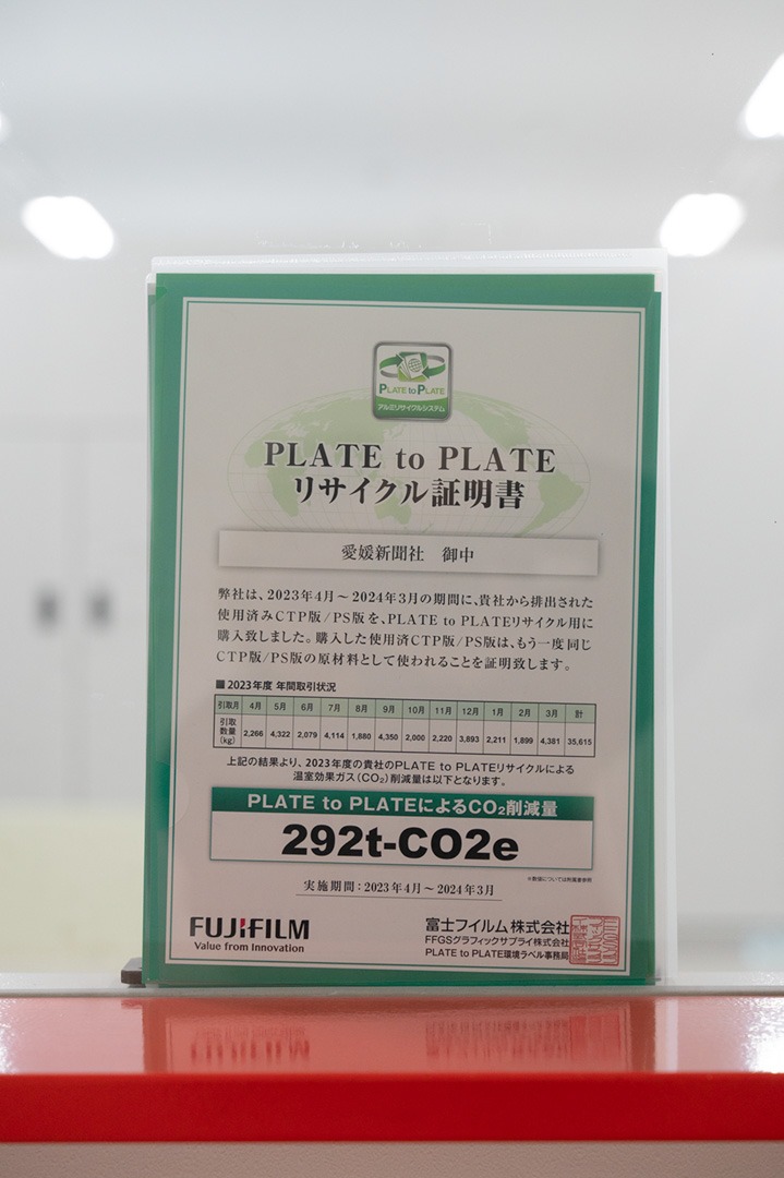 画像:刷版リサイクル証明書