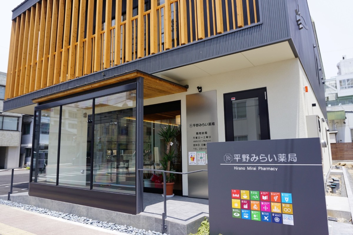 平野みらい薬局の外観写真