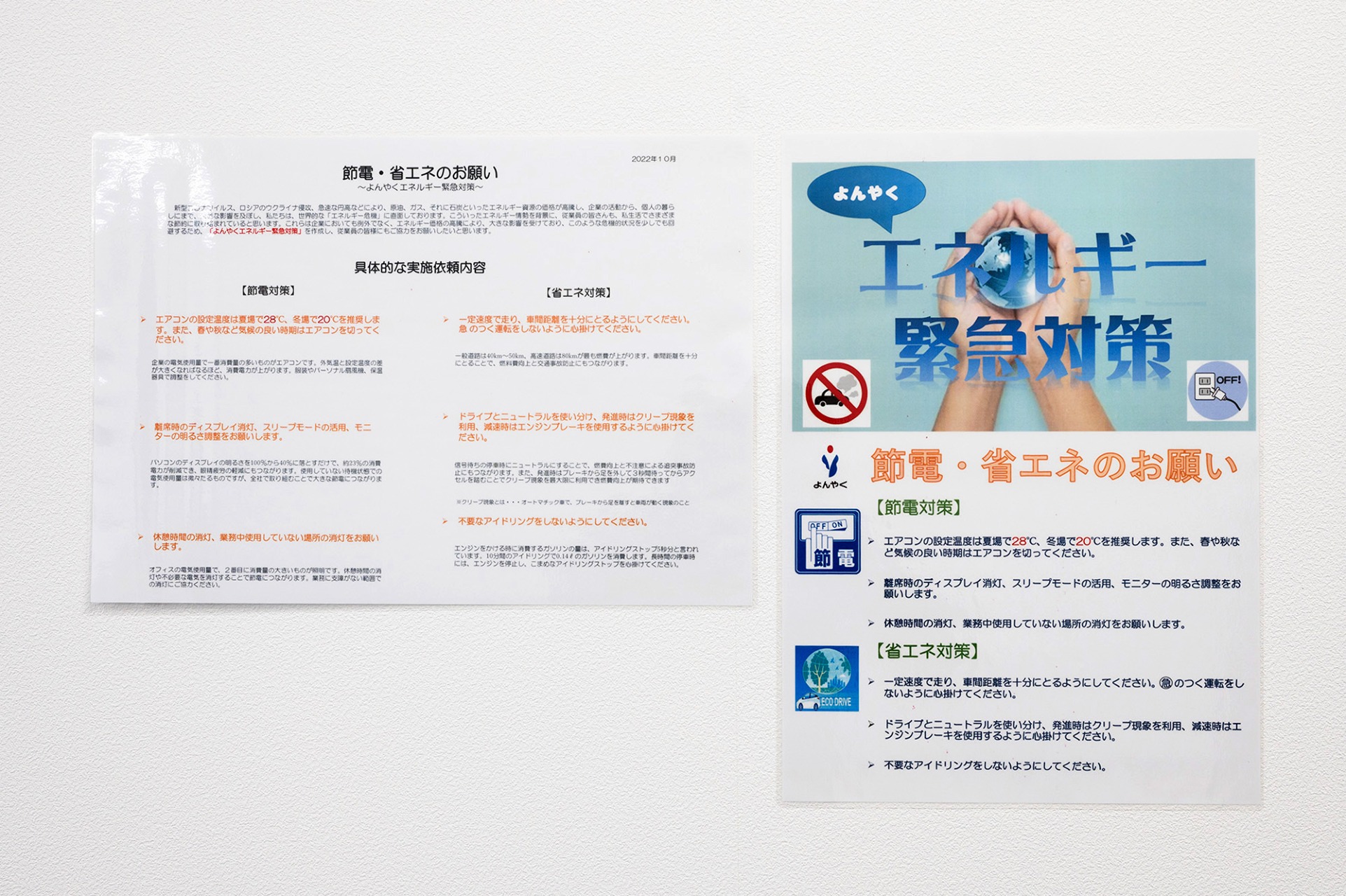 社内に掲示されているポスター
