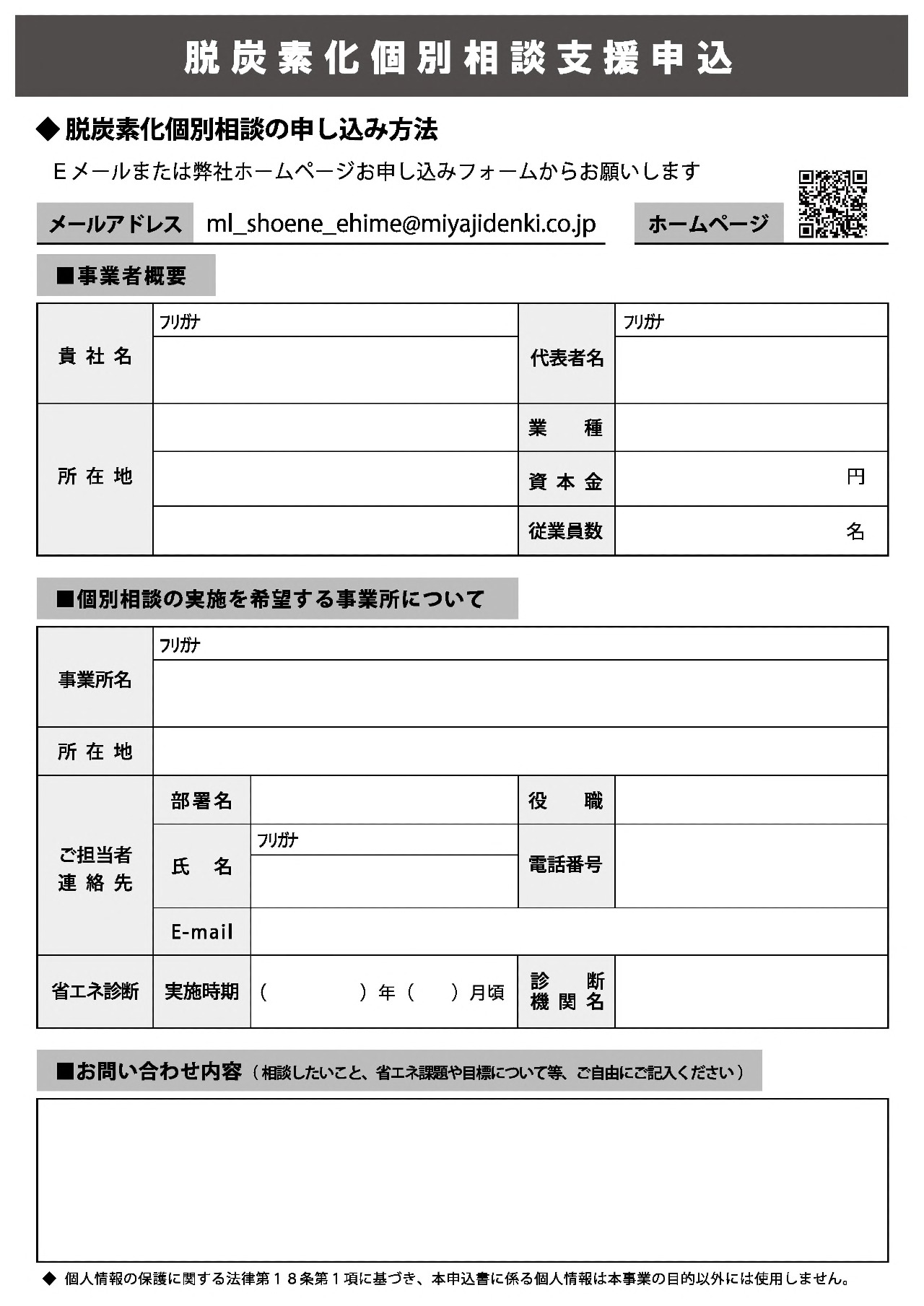 省エネ個別相談2