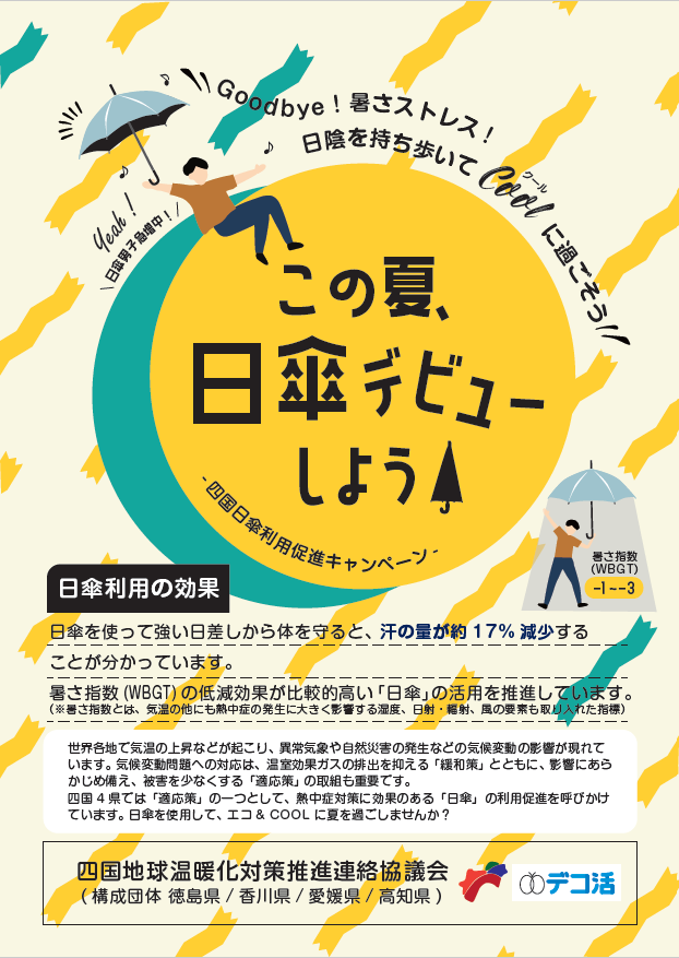 日傘チラシ