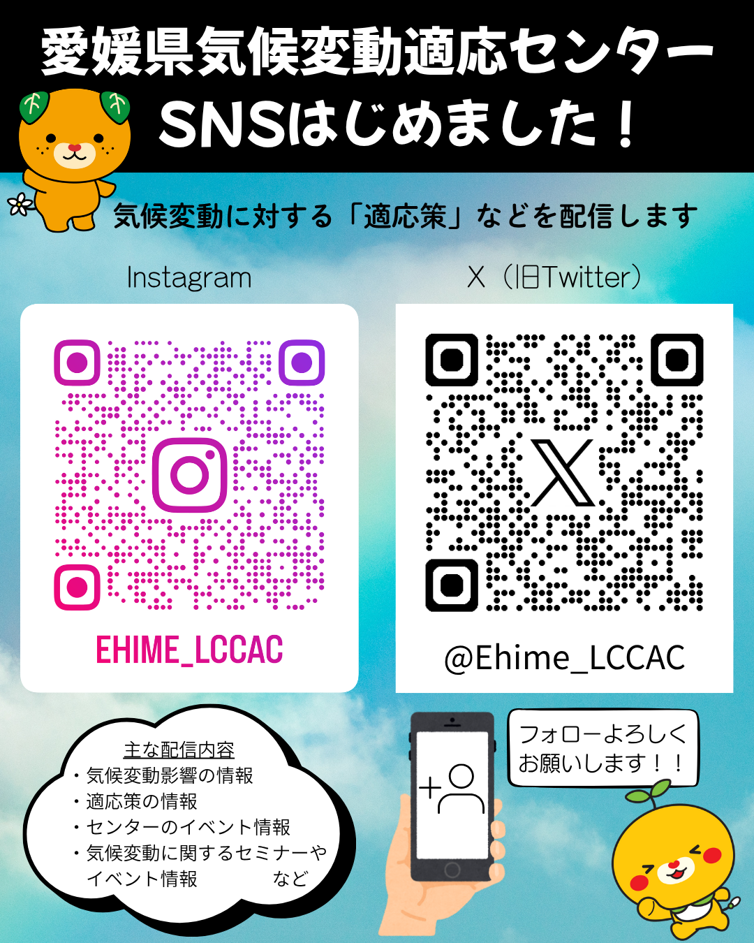 センターSNS宣伝