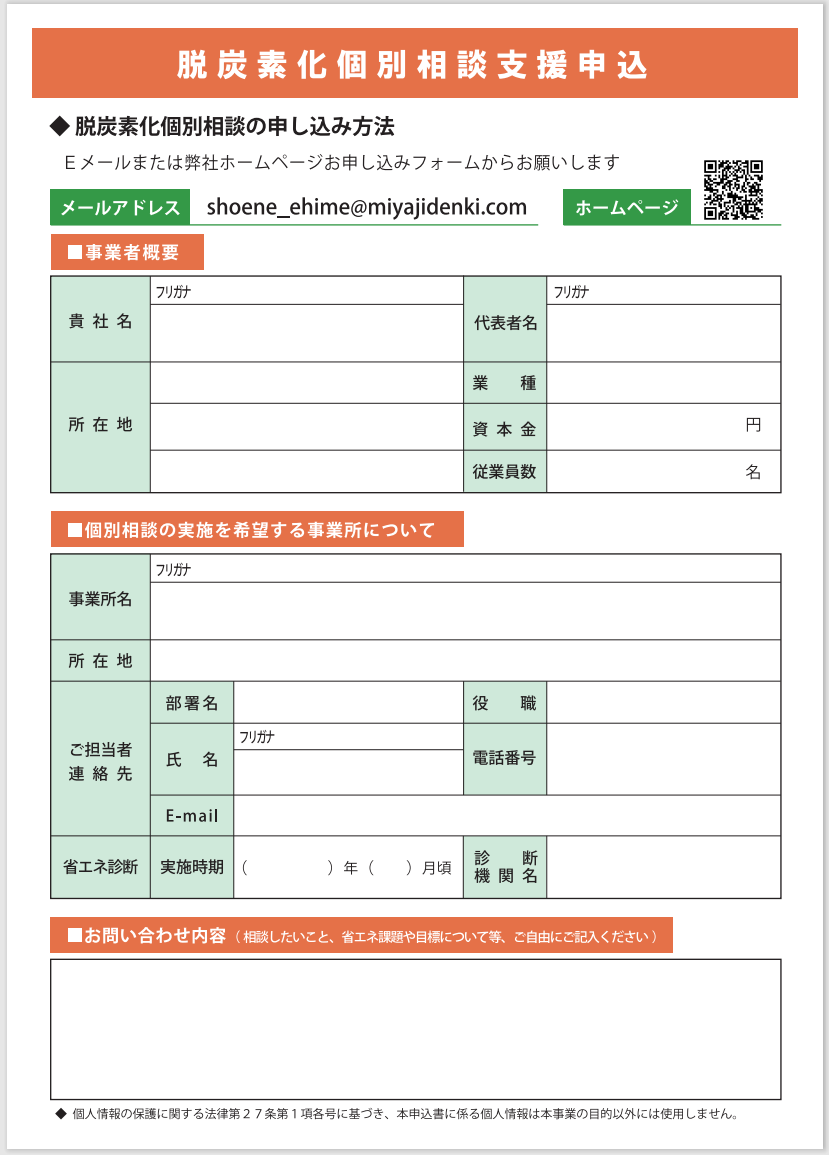 省エネ個別相談2