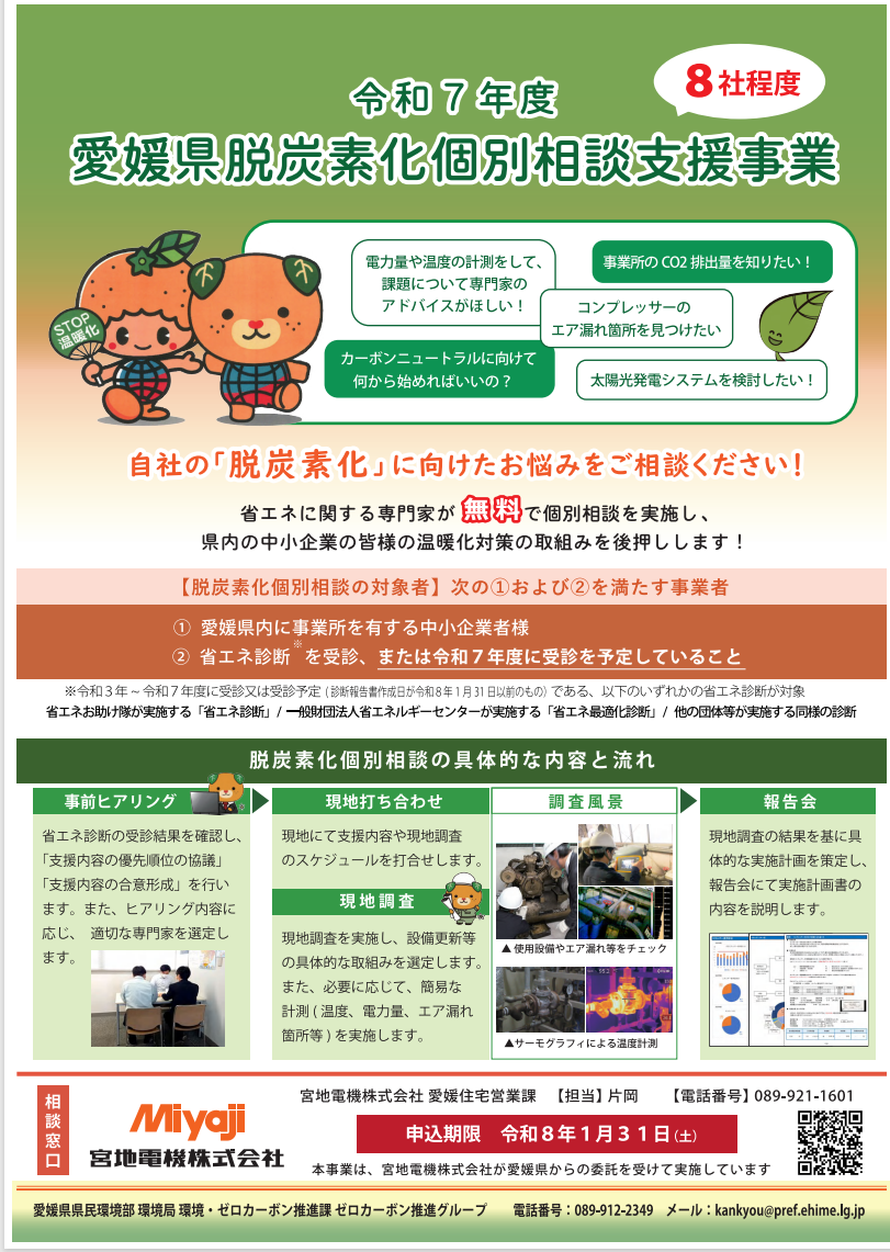 省エネ個別相談1