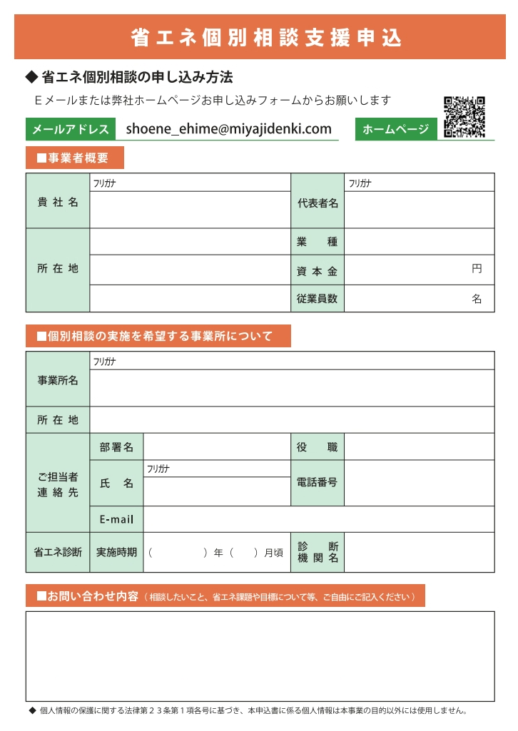 省エネ個別相談支援事業チラシ2